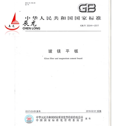 玻鎂平板標準